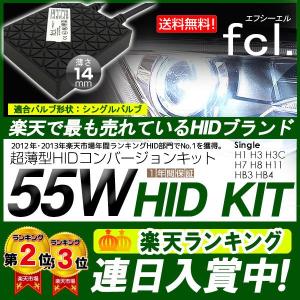 fcl HID 55W超薄型バラスト シングルバルブ HIDコンバージョンキット H1 シルビアS14/15に