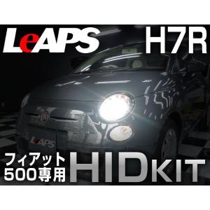 《保証なし》LeAPS　HIDキット キャンセラー 内蔵モデル　55W H7R フィアット FIAT500専用特別パッケージHIDキット　専用アダプター付属｜imaxsecond