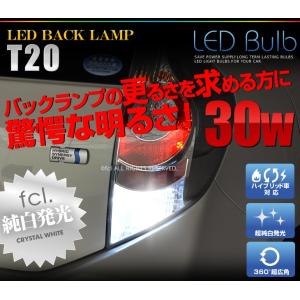 《保証なし》fcl LED ブレーキランプに最適！T20 30W 6連 ホワイト 2個セット｜imaxsecond