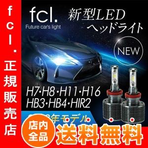 《保証なし》fcl LEDヘッドライト ファンレスモデル H7 H8 H11 H16 HB3 HB4 HIR2 フォグランプ エフシーエル FCL
