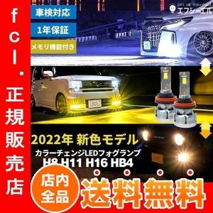 《保証なし》トヨタ ヴォクシー H26.1〜H29.6 ZWR80/ZRR8# 80系 前期 H16仕様車 取付確認済 fcl 2022年モデル 2色カラーチェンジ LEDフォグ H16形状