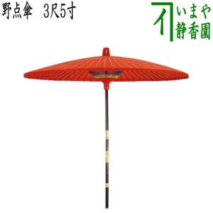 茶道具 立礼用品 野点傘 3尺5寸 3.5尺野点傘｜imaya-storo
