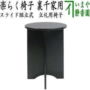 茶道具 お棚 誰ヶ袖棚 淡々斎好写し 中村宗悦作 組立式 炉用 保護