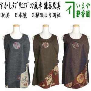 茶道具 エプロン 前掛け スカート LLサイズ 15〜17号 エンジ又は紺色