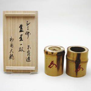 茶道具 蓋置 竹蓋置 染竹 一双 炉用 風炉用 花押付 有馬頼底 不窮斎作 染み竹 浸竹 浸み竹