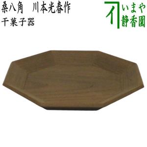 茶道具 炉縁 摺漆塗り 桜の木 3代 /川本光春作 祥桑軒 国産 摺漆 茶道具 炉縁 摺漆塗り 桜の木 3代 /川本光春作 祥桑軒 国産 摺漆