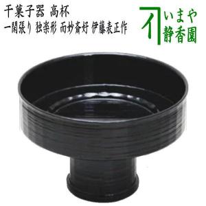 茶道具 菓子器 縁高 縁高重 一閑塗 五段 松唐草蒔絵 而妙斎好写 茶道具 菓子器 縁高 縁高重 一閑塗 五段 松唐草蒔絵 而妙斎好写