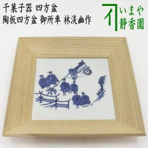 茶道具 菓子器 縁高 縁高重 黒真塗り 五段 段付 高野浩雲作 黒真塗