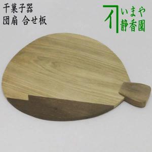 茶道具 菓子器 干菓子器 干菓子盆 曲丸盆 橋村萬象作 茶道 : 茶道具