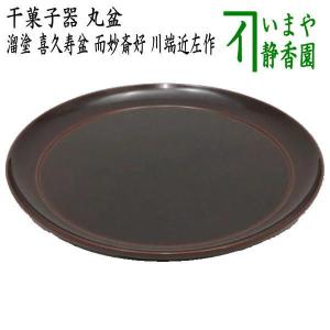 茶道具 菓子器 喰籠 漆桶一閑 海田雅孝作 喰篭 喰ろう じきろう 茶道具 菓子器 喰籠 漆桶一閑 海田雅孝作 喰篭 喰ろう じきろう
