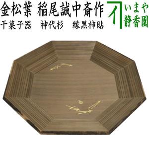 茶道具 なつめ お薄器 お月見 中棗 白檀塗 月に兎蒔絵 中林星山作 白檀