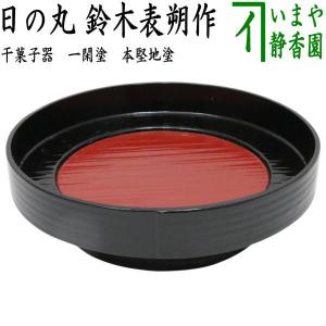 茶道具 菓子器 干菓子器 高杯 後藤塗り 蒟醤 きんま 独楽型 後藤作