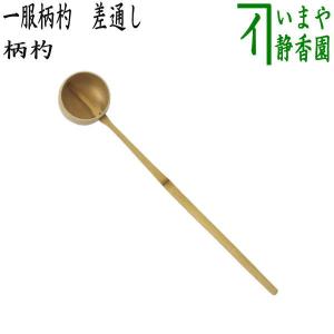 茶道具 水屋道具 掻器 水屋柄杓 曲木地 国産品 : 茶道具いまや静香園