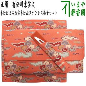 京都 千家十職 12代 土田友湖作 正絹塩瀬 朱（紅）帛紗 化粧箱入り