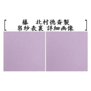 茶道具 帛紗 徳斎帛紗 徳斉帛紗 正絹 無地 ...の詳細画像1