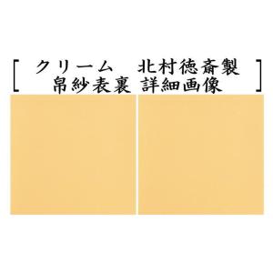 茶道具 帛紗 徳斎帛紗 徳斉帛紗 正絹 無地 ...の詳細画像2