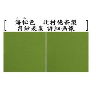 茶道具 帛紗 徳斎帛紗 徳斉帛紗 正絹 無地 ...の詳細画像3