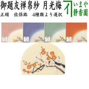 茶道 帛紗 土田友湖作 正絹塩瀬 朱（紅）化粧箱入り teakomaya_yuko-beni