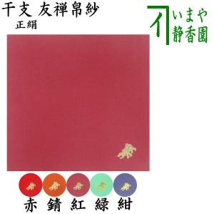 茶道ふくさ 袱紗ふくさ 正絹 7号 紙箱入り 7匁 帛紗 服紗 茶道具