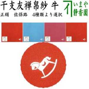 茶道具 帛紗 徳斎帛紗 徳斉帛紗 正絹 極上 無地 赤は又は朱又は紫 北村