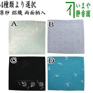 茶道具 香合 舟型 吹寄 手塚充作 花蝶窯 茶道 : 茶道具いまや静香園