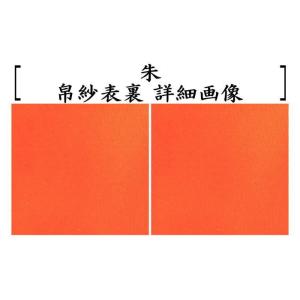 茶道具 帛紗 無地 正絹 2号 赤又は朱又はさ...の詳細画像2