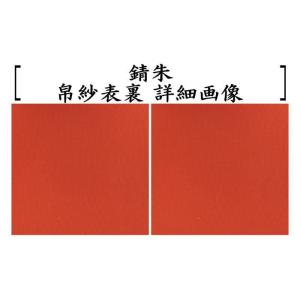 茶道具 帛紗 無地 正絹 2号 赤又は朱又はさ...の詳細画像3