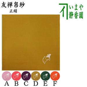 茶道具 帛紗 正絹 朱 無地 土田友湖作 楽天市場】茶道具 ふくさ 土田友湖作 無地帛紗 朱 : 茶道具・抹茶