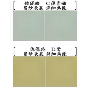 茶道具 帛紗 佐保路カラー 正絹 無地 カラー...の詳細画像3