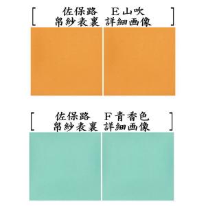 茶道具 帛紗 佐保路カラー 正絹 無地 カラー...の詳細画像4