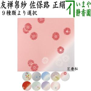 茶道具 帛紗 佐保路 友禅帛紗 今日庵好 銀杏文[鴨脚文 いちょうもん 赤