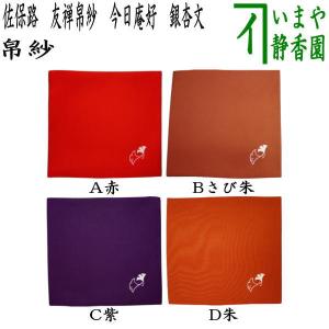 茶道具 香合 しまえなが 今岡三四郎作 茶道 : 茶道具いまや静香園