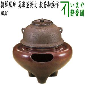 茶道具 風炉 切合風炉 切合釜 鬼面風炉 平丸釜据え 大国藤兵衛作 高さ1 茶道具 風炉 切合風炉 切合釜 鬼面風炉 平丸釜据え 大国藤兵衛作 高さ1