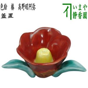 茶道具 蓋置 吹寄 三葉 今岡三四郎作 吹き寄せ 吹寄せ 銀杏 紅葉 茶道具 蓋置 吹寄 三葉 今岡三四郎作 吹き寄せ 吹寄せ 銀杏 紅葉