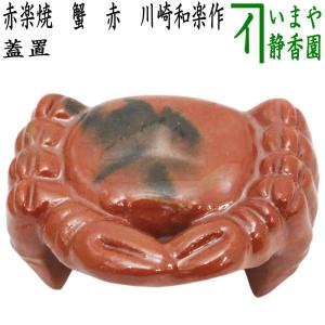 茶道具 水次 水注 腰黒薬缶 腰黒やかん 浄益形 伊藤政治作 一政堂