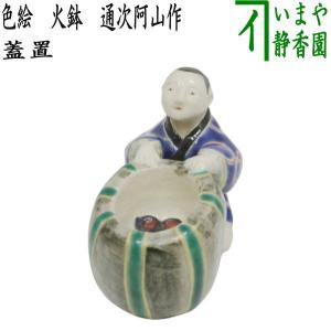 茶道具 水指 水差し ガラス 硝子 末広金縁 長寿作 茶道 : 茶道具いまや