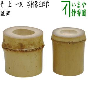 茶道具 蓋置 お月見 赤絵 兎 西村徳泉作 紫翠窯 泗水窯 うさぎ 茶道具 蓋置 お月見 赤絵 兎 西村徳泉作 紫翠窯 泗水窯 うさぎ