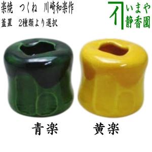茶道具 蓋置 竹蓋置一双 しぼ竹 シボ竹 小林太玄付 影宗篤作 茶道