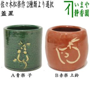 茶道具 蓋置 青楓透かし 相模竜泉作 : 茶道具いまや静香園 茶道具 蓋置 青楓透かし 相模竜泉作 : 茶道具いまや静香園