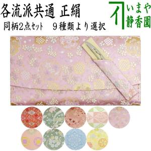 茶道具 帛紗ばさみ＆数寄屋袋 2点同柄セット 帛紗ばさみ＆普通サイズ