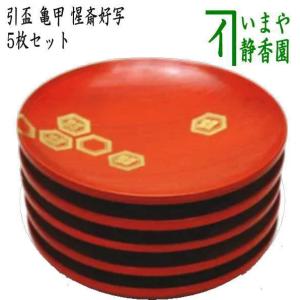 茶道具 懐石道具 会席道具 脇取盆 合成漆塗 一双 大小2個セット