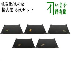 中古 茶道具 懐石道具 会席道具/折敷 懐石膳 会席盆 点心盆 輪島塗り 絵替り 折敷 5枚セット 長方形 輪島塗 絵替 五枚セット 5枚組 五枚組｜imaya-storo