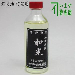 茶道具 懐石道具 会席道具 夜咄 夜話 灯明油 灯芯用 取り寄せ商品