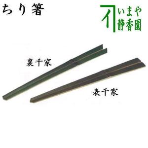 懐石道具 会席道具 汁椀 箸洗い はしあらい 小吸物 黒刷毛目 松葉紋 5