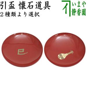 懐石道具 会席道具 盃 引盃 朱 プラスチック製 5客セット 引杯 引き盃