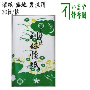茶道具 懐紙 男子用 男性用 利休懐紙 無地 １帖〜 利休懐紙本舗