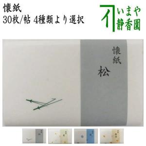 茶道具 懐紙/季節の懐紙 松葉又は星又は銀杏又は渦 １帖〜