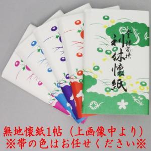 送料無料)茶道具 懐紙 1000円ポッキリ 利...の詳細画像3