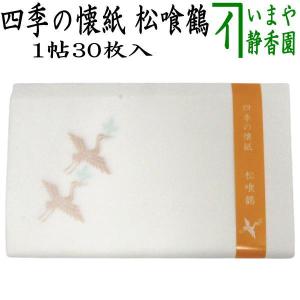 茶道具 懐紙 一筆箋 伊予和紙 乙女懐紙 BreakTime又はOmekashi