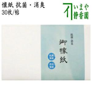 茶道具 懐紙 抗菌 消臭 1帖〜 季節の懐紙｜imaya-storo